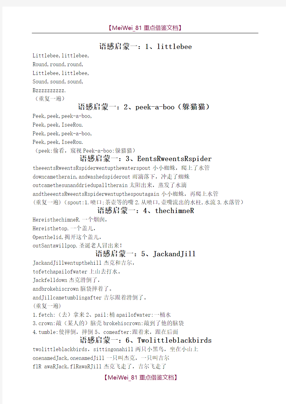 【9A文】幼儿英语儿歌歌词