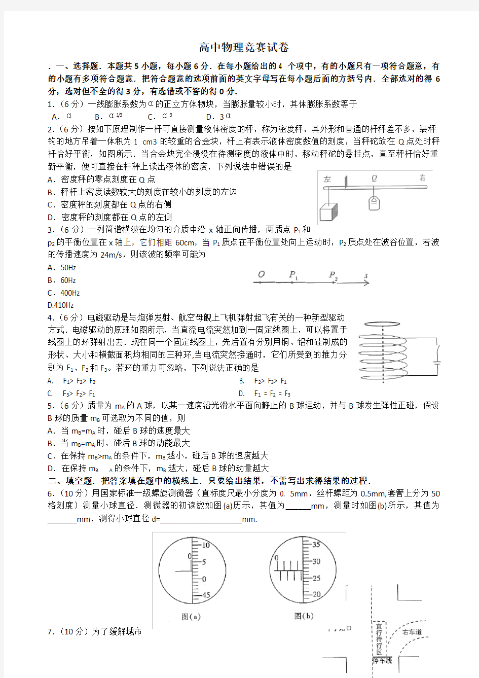 全国高中物理奥林匹克竞赛试卷及答案