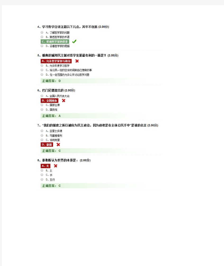 超星尔雅西方哲学智慧答案