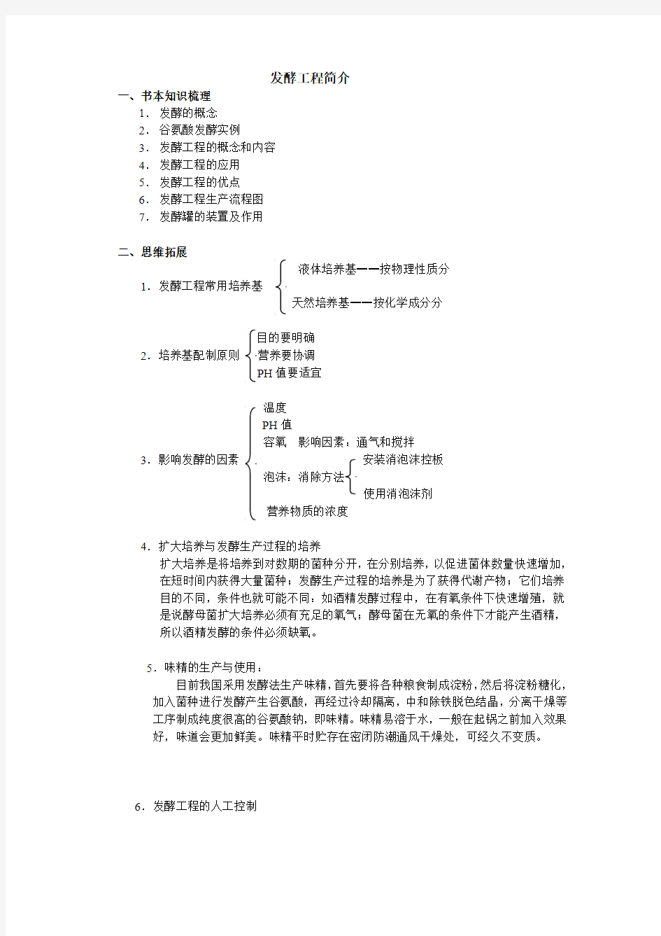 高中化学发酵工程简介练习