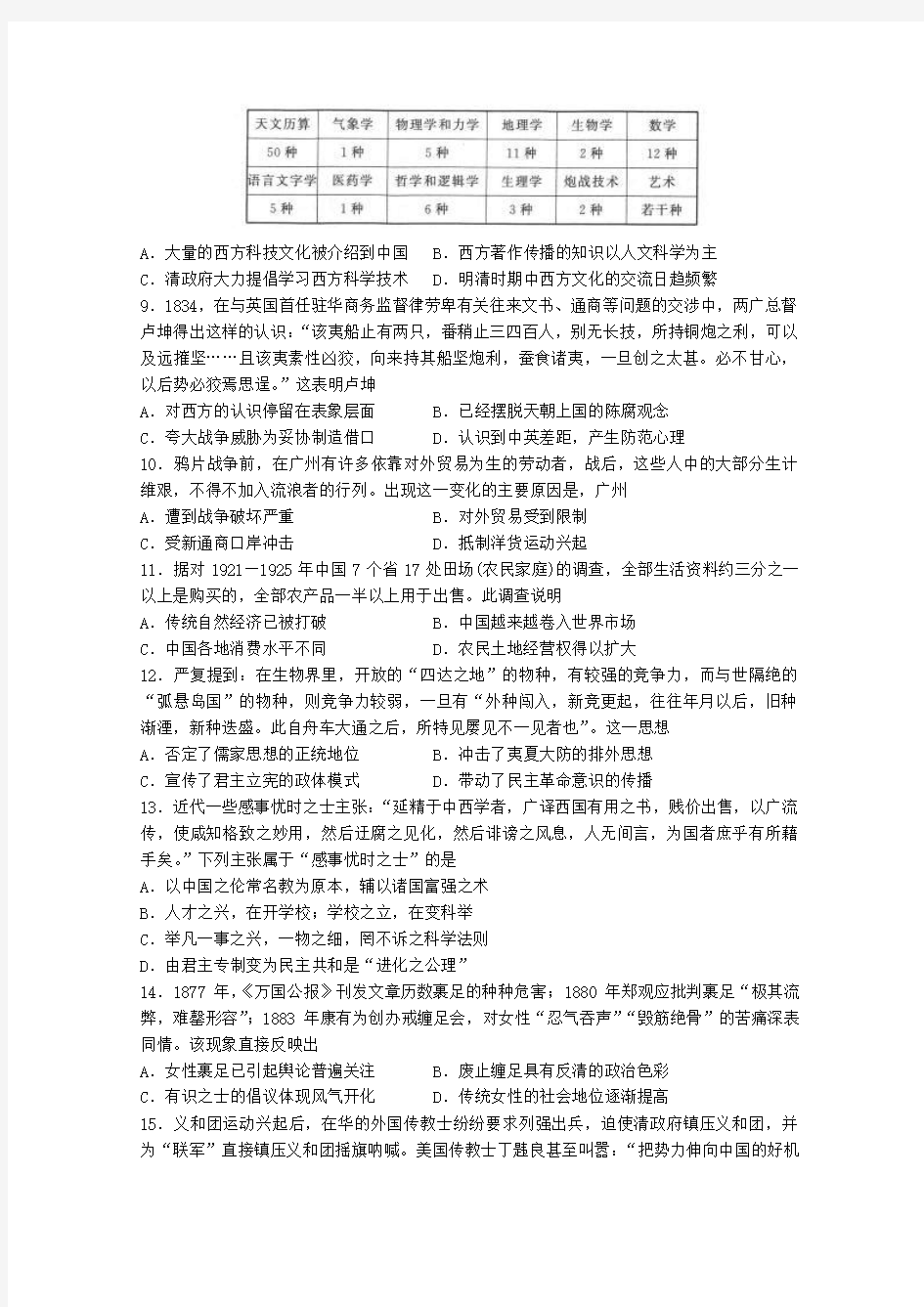 【精选】河北省衡水中学高三历史上学期五调考试试题