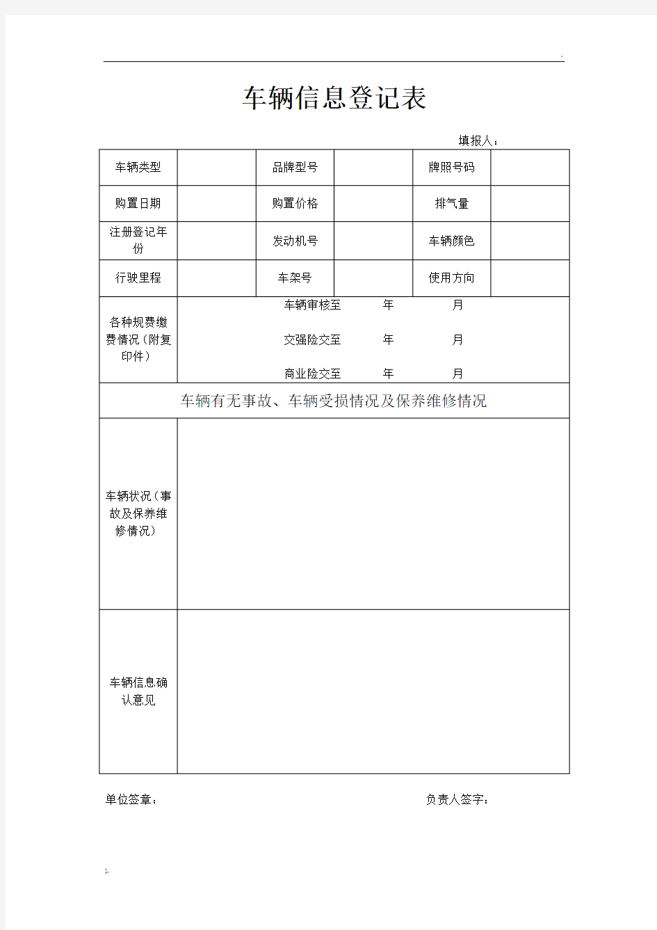 车辆信息登记表