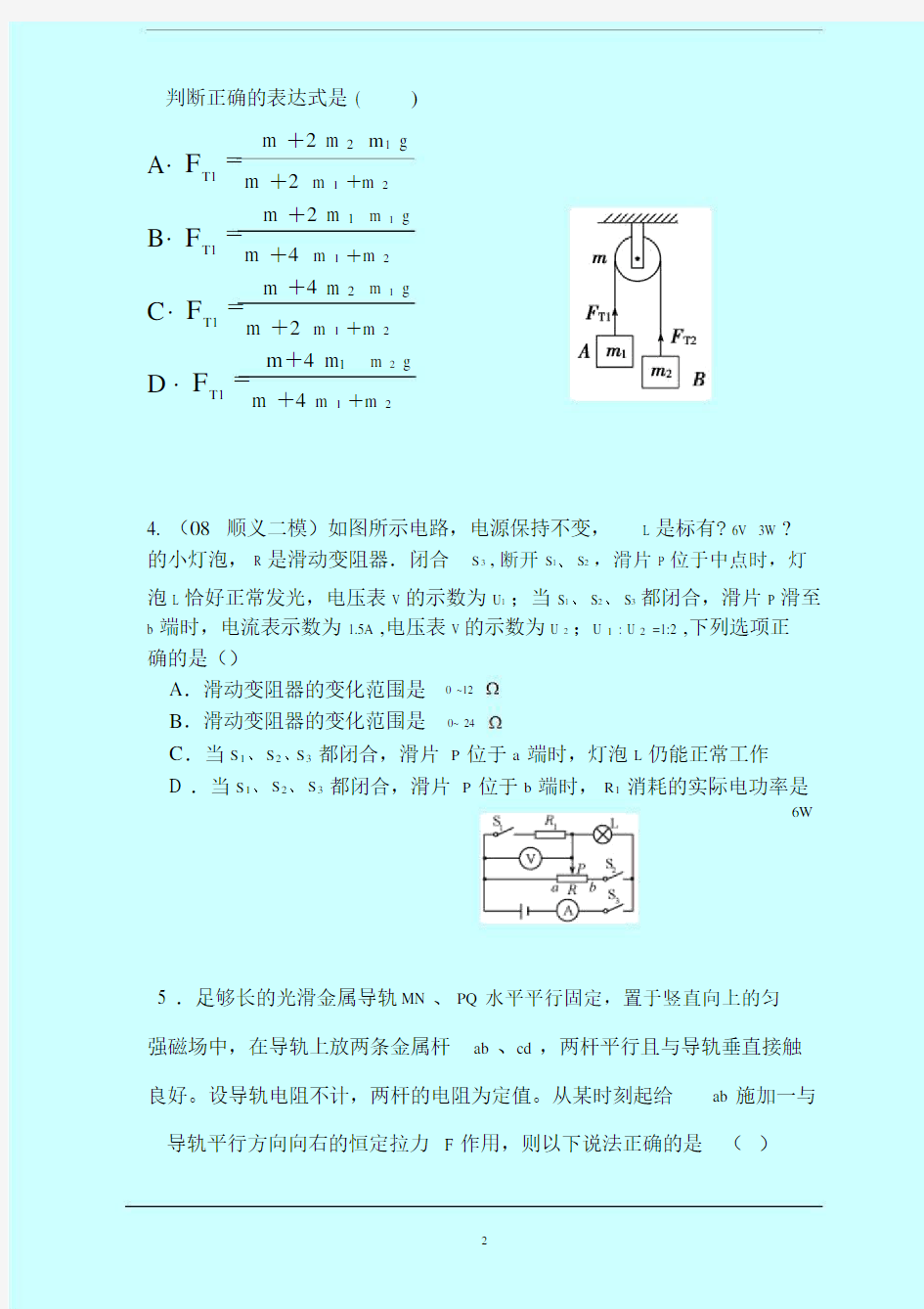 2013清华北大自主招生测评试题物理物理测评试题.docx
