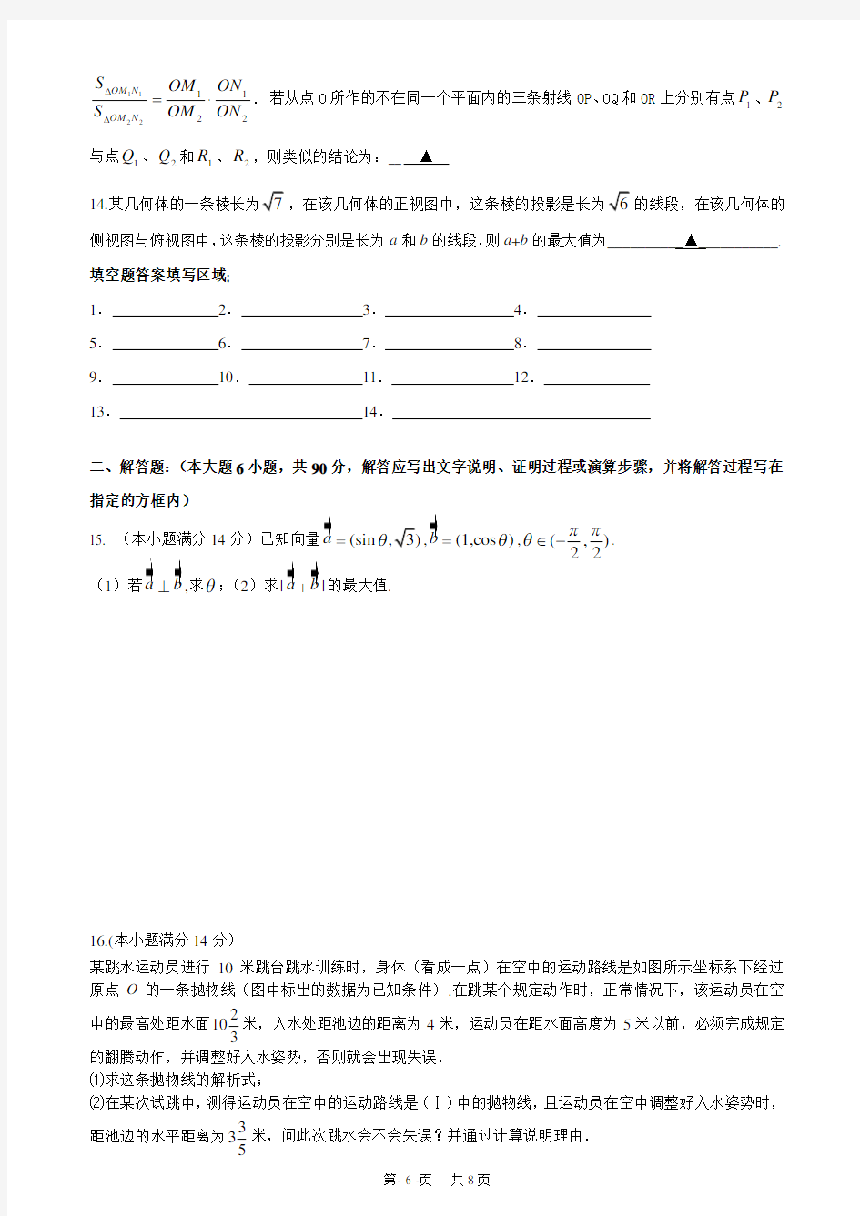 高三第一次教学质量检测数学试题(理科)