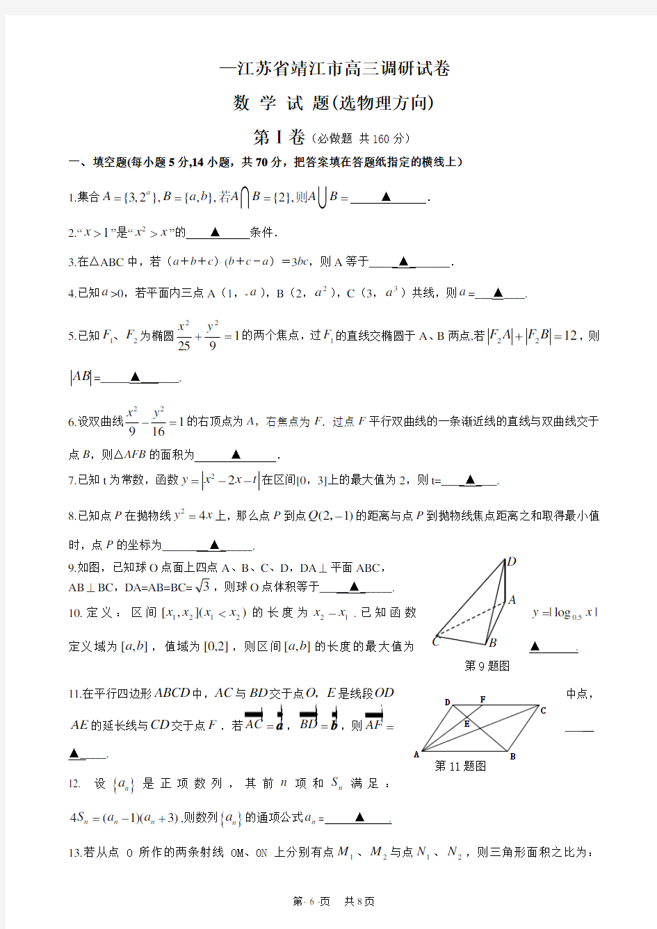 高三第一次教学质量检测数学试题(理科)