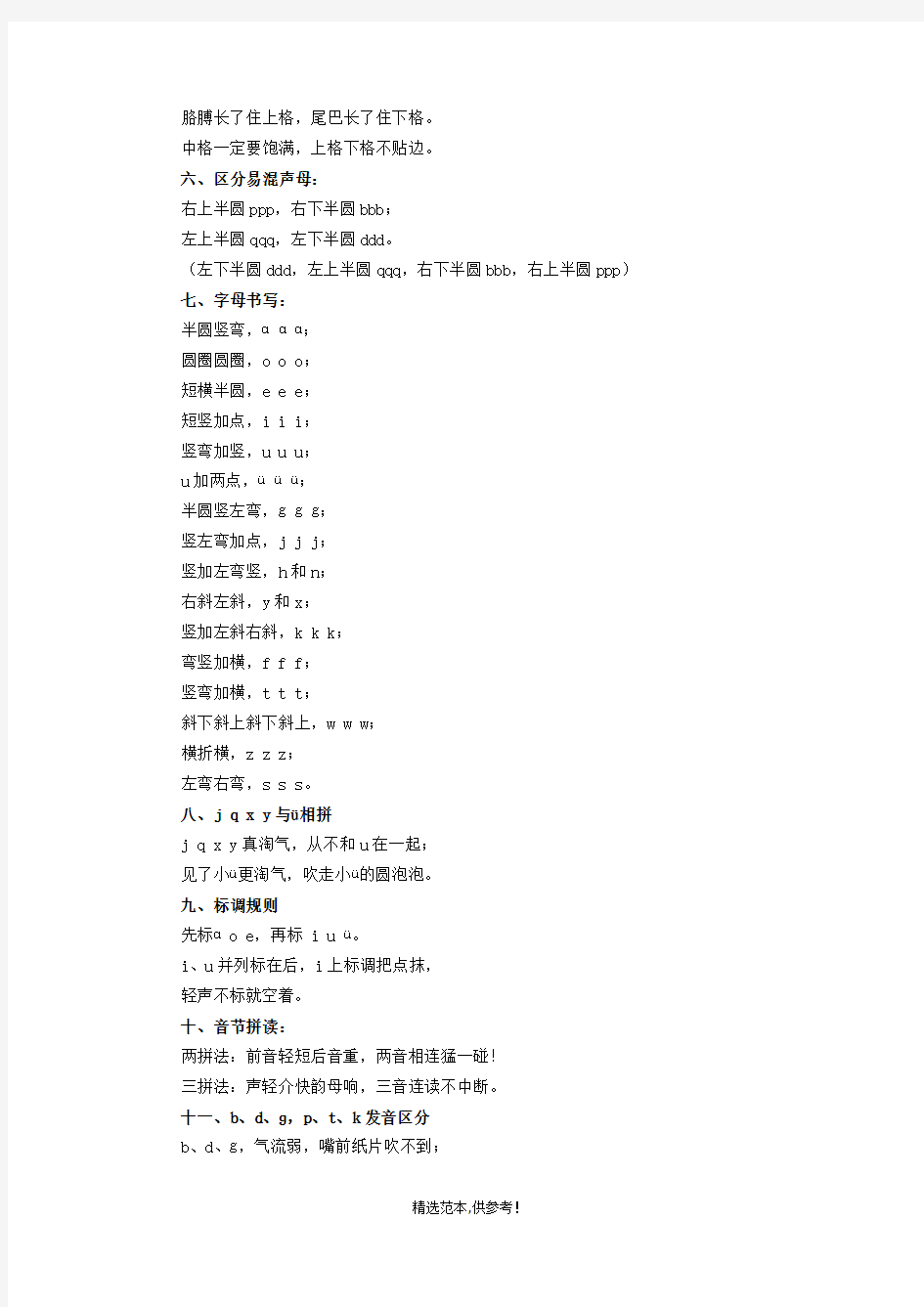汉语拼音口诀大全完整可编辑版