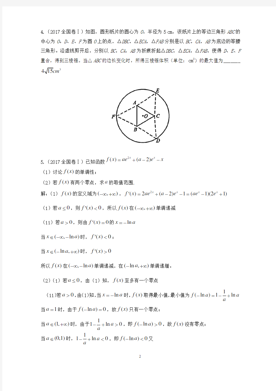 2017年高考数学函数真题汇编