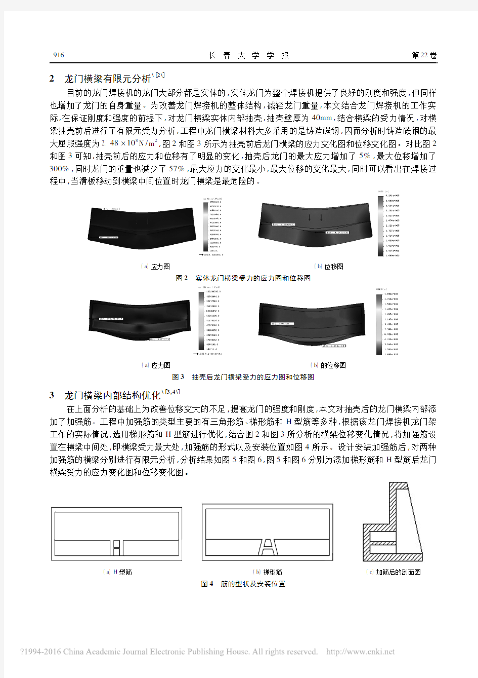 基于Solidworks龙门横梁的有限元分析及优化