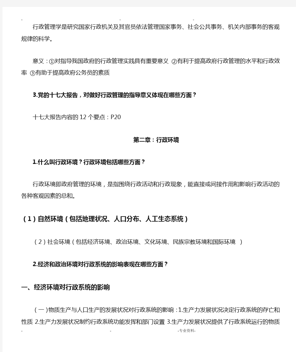 行政管理学课后习题答案