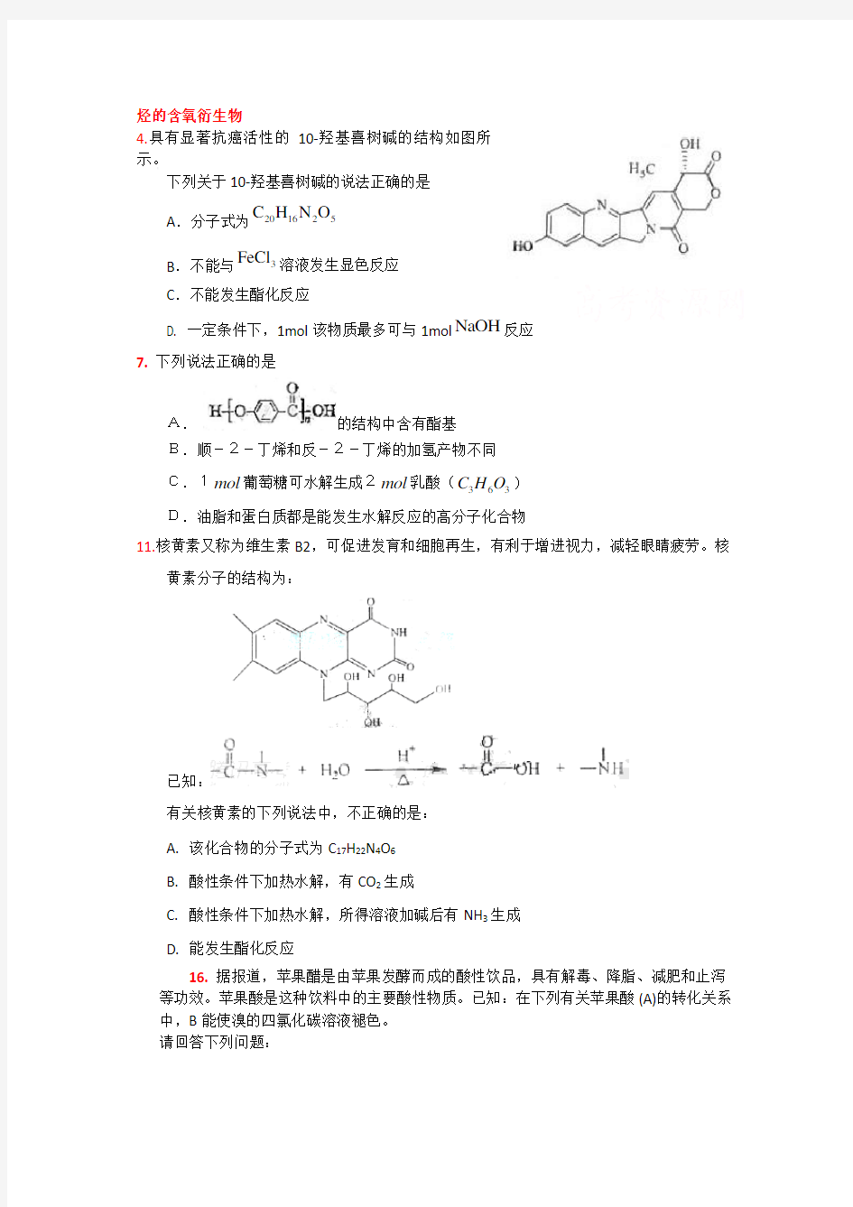 烃的含氧衍生物