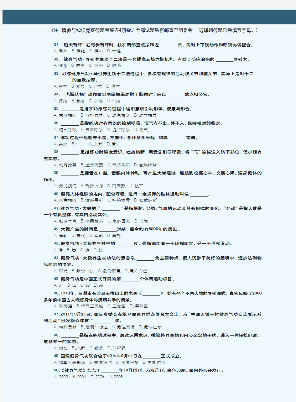 2013年全国健身气功知识竞赛试题之二-中华全国体育总会