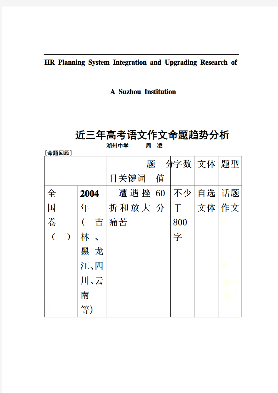 关于针对近三年高考语文作文命题趋势分析