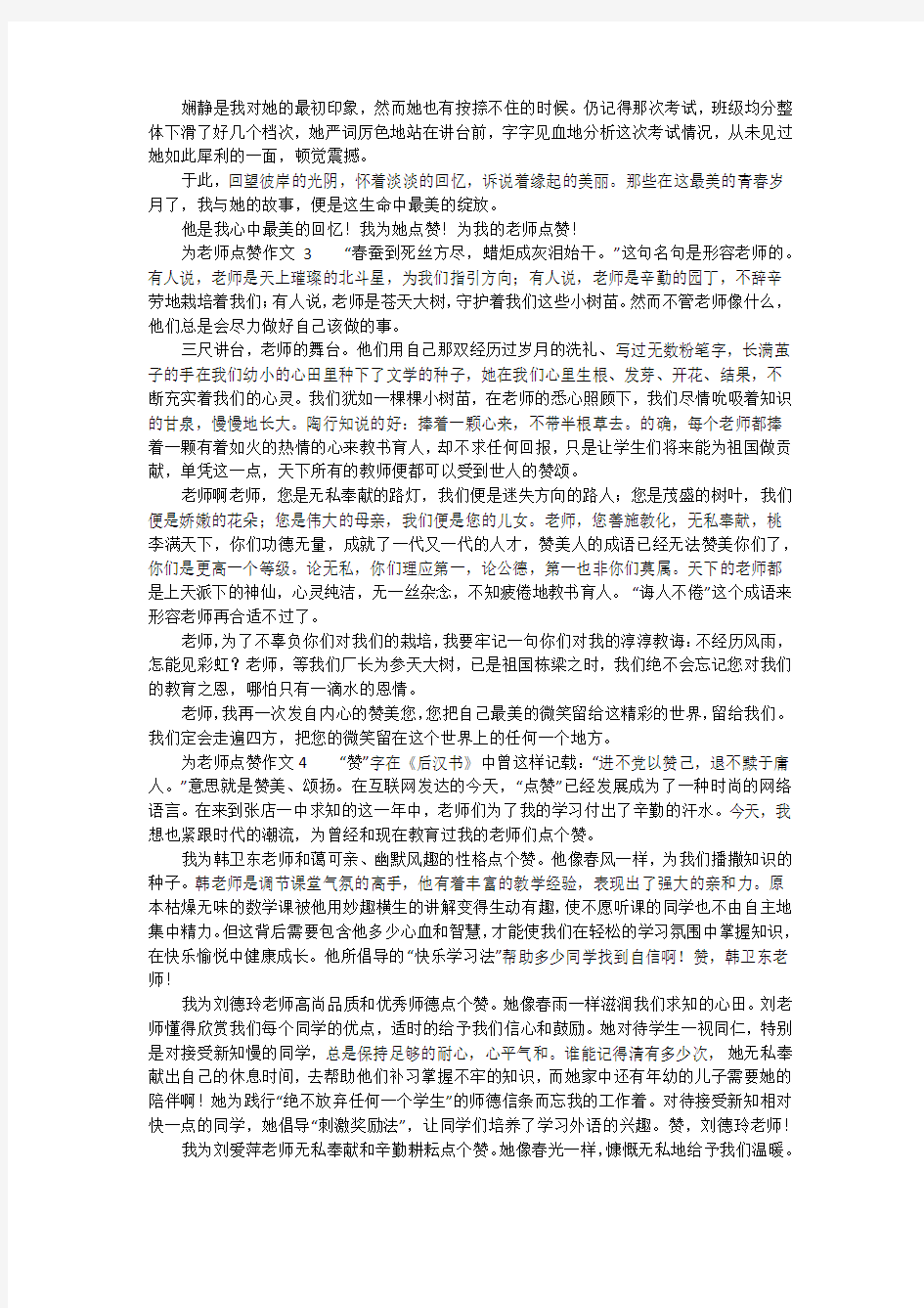 为老师点赞优秀作文