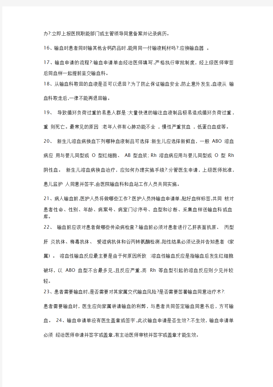 医疗质量管理知识竞赛题库