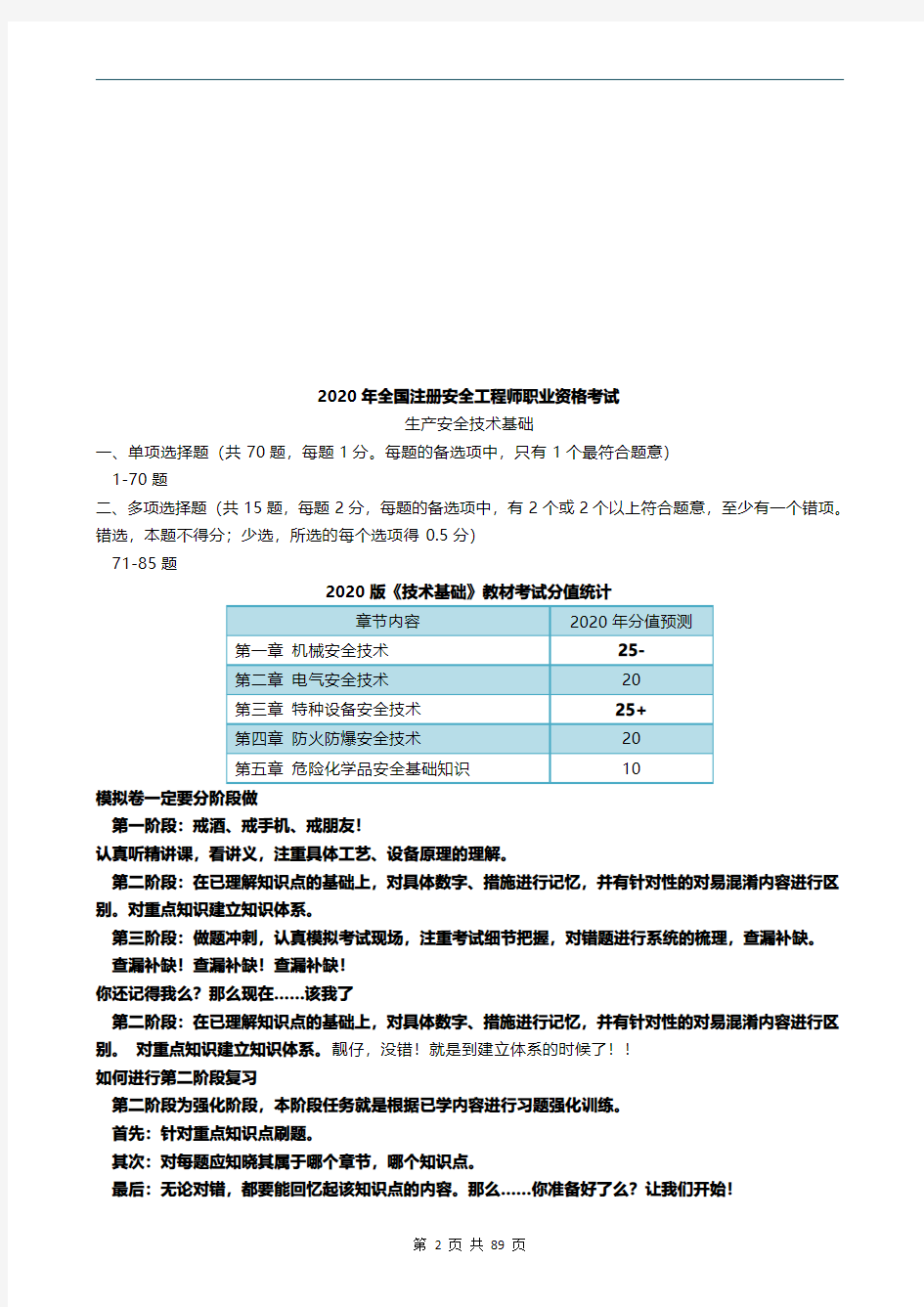 中级注册安全工程师《安全生产技术基础》高频考点整合版1