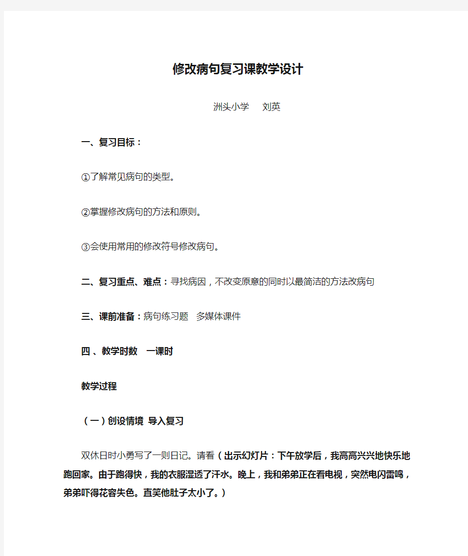 修改病句复习课教学设计