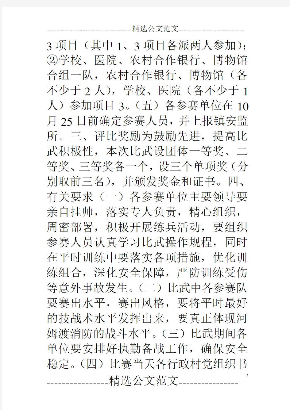 消防队消防技能比赛方案