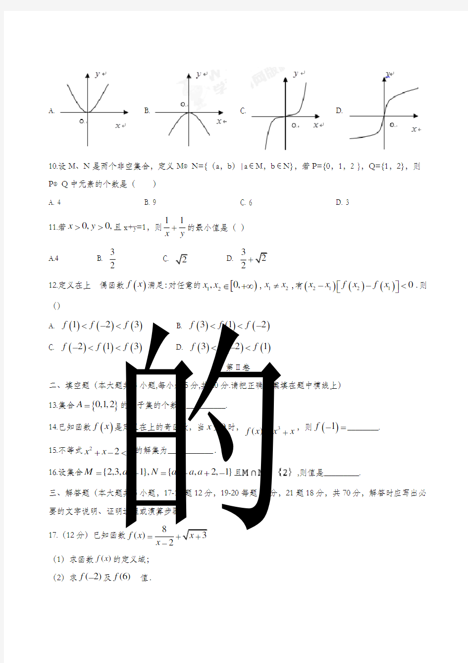 山东省淄博市淄川区般阳中学2019-2020学年高一上学期期中考试数学试题