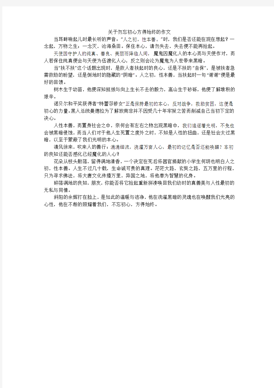 关于勿忘初心方得始终的作文