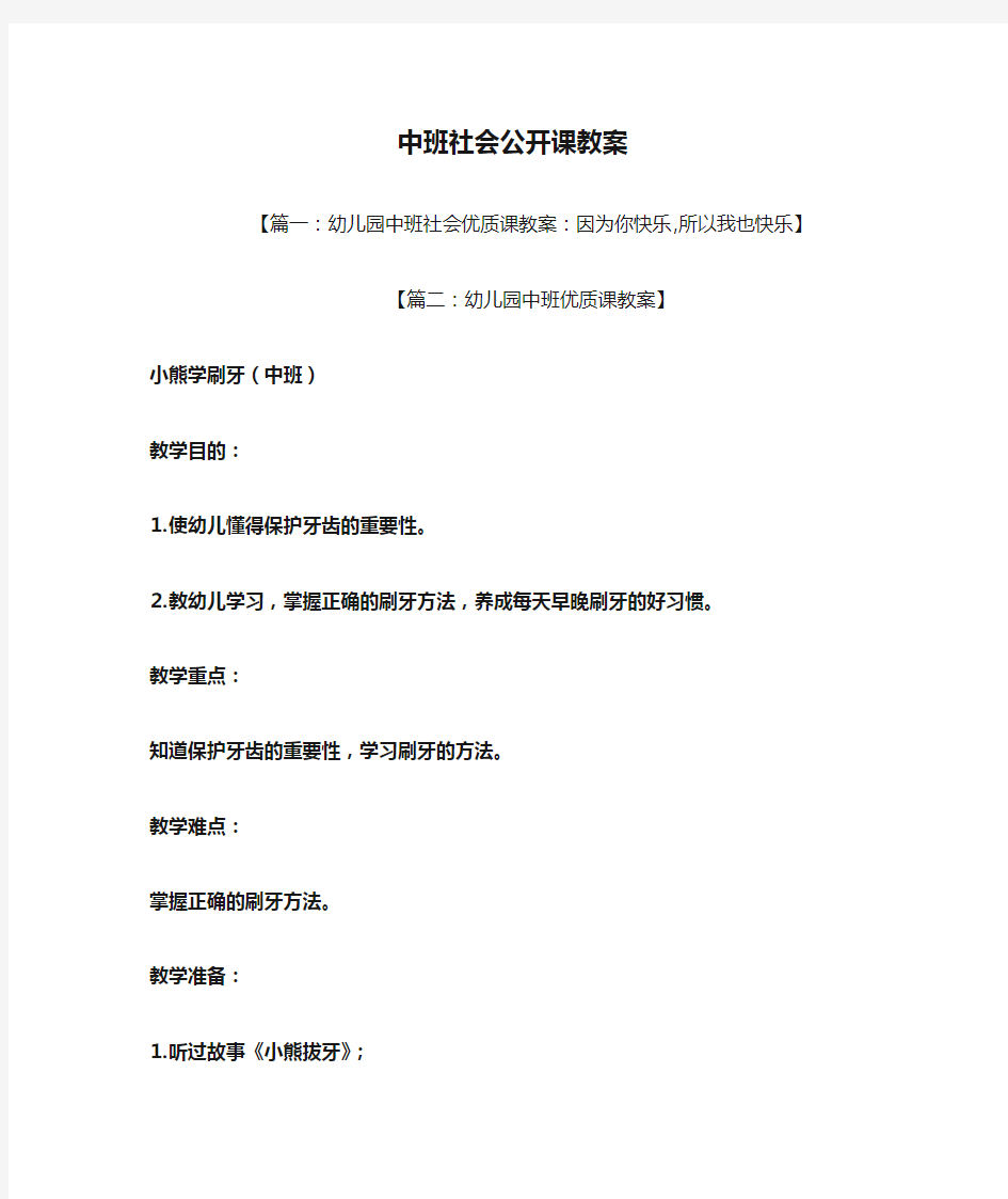 中班社会公开课教案