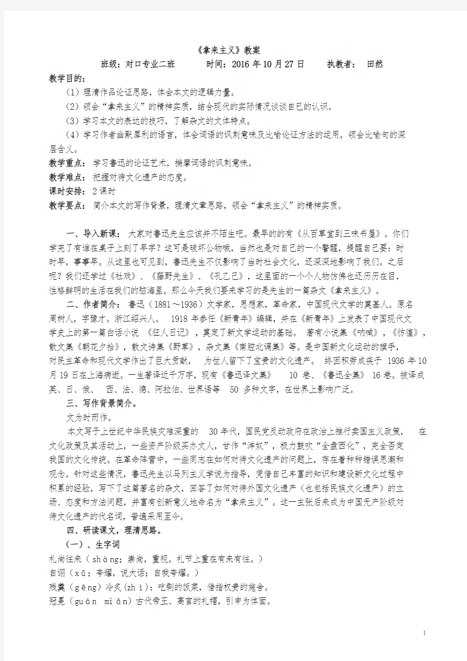 《拿来主义》公开课教案.