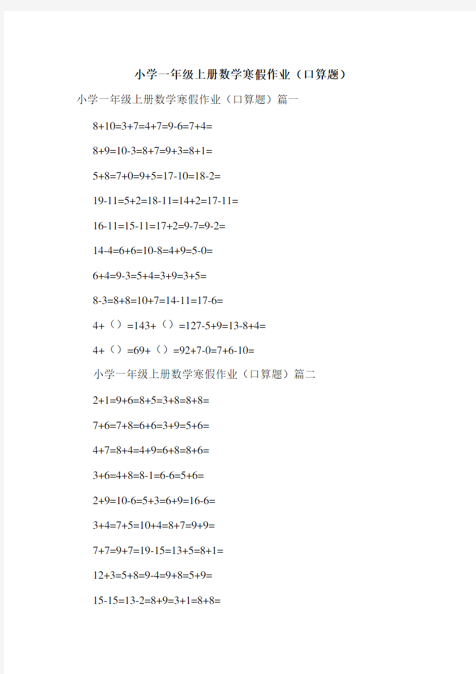 -最新-小学一年级上册数学寒假作业(口算题)