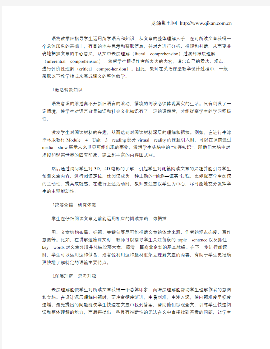 新课程标准下英语阅读语篇教学浅谈