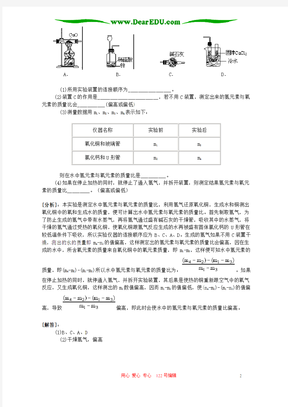 (word完整版)人教版初三化学实验题精选