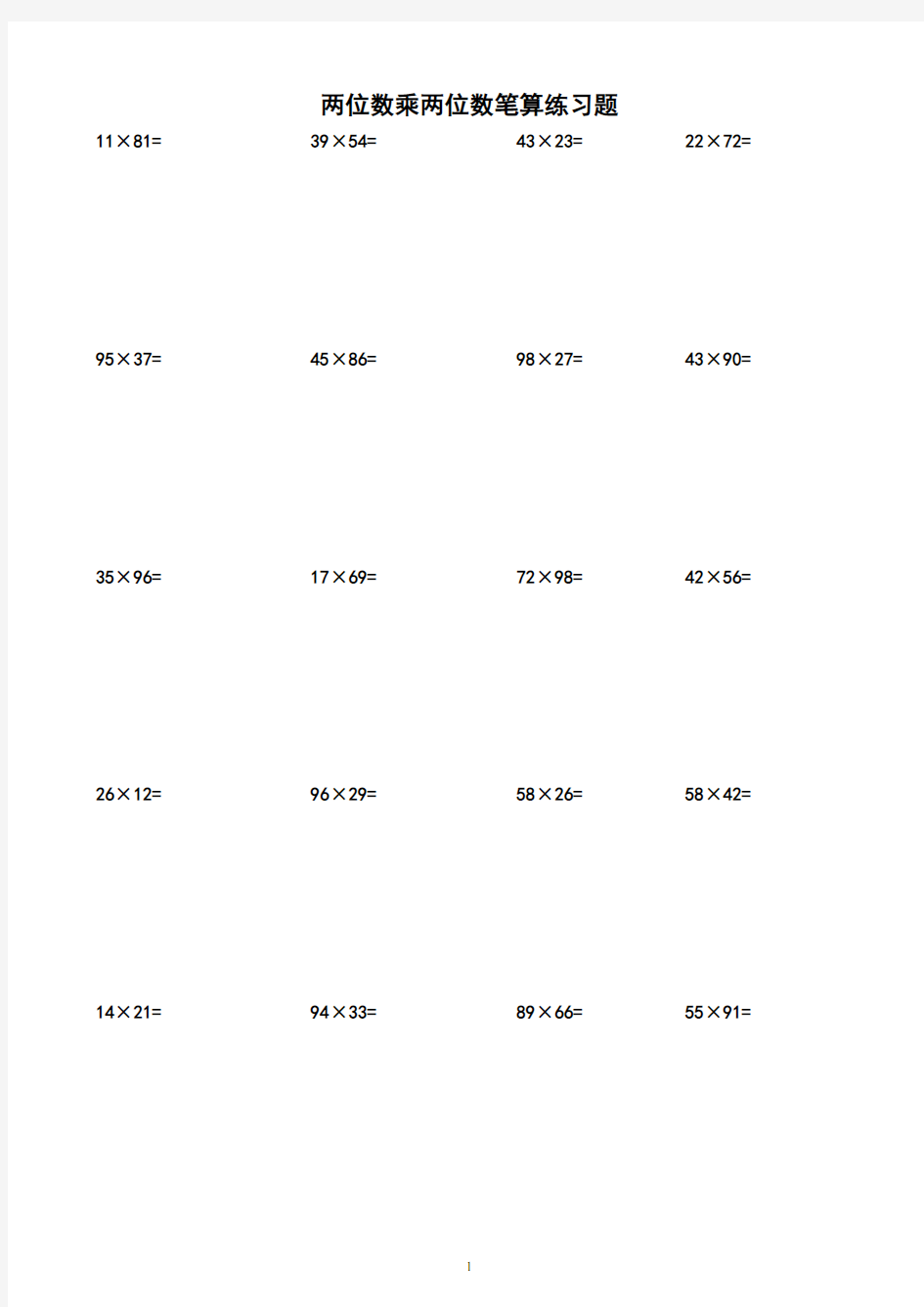 两位数乘两位数计算练习题200道A4格式