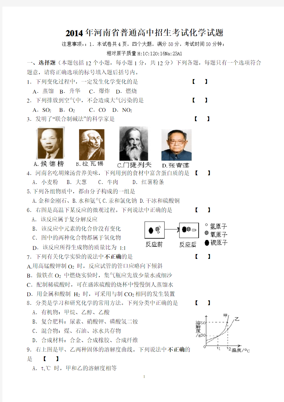 2014年河南省中考化学试题(含答案)