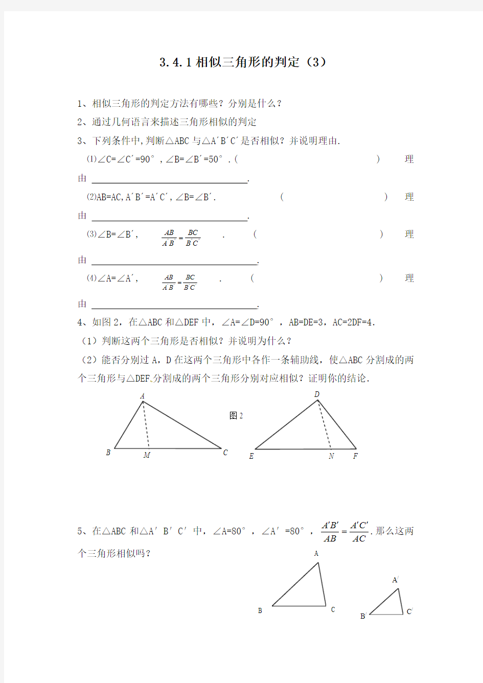 最新初中湘教版九年级数学上册3.4.1相似三角形的判定(3)重点习题
