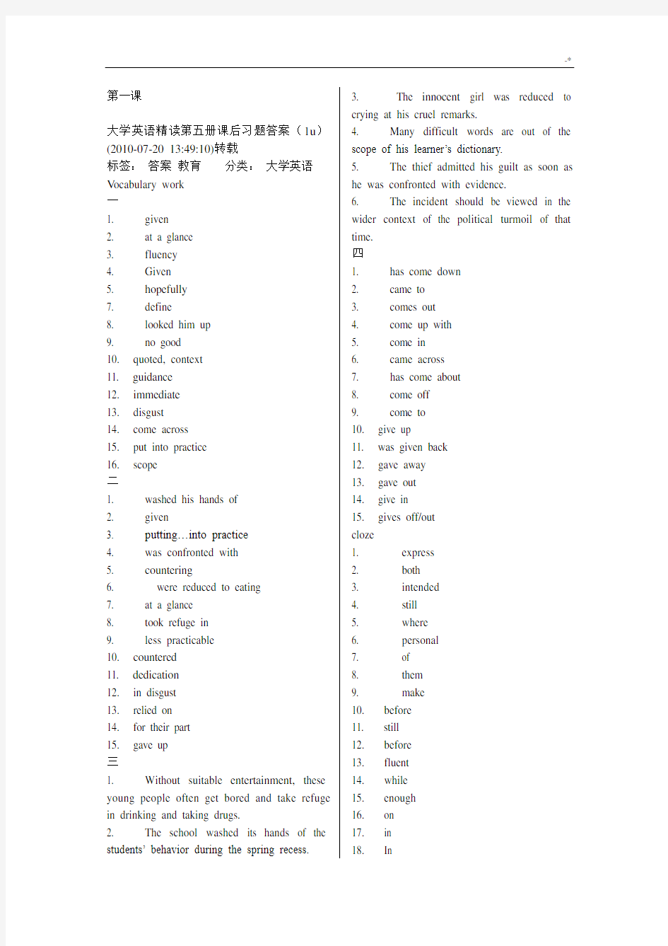 大学英语精读第5册规范标准答案8单元汇编版