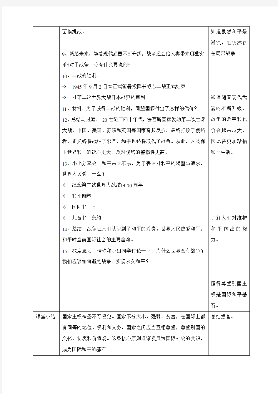 部编版道德与法制六年级下册 10我们爱和平 精品教案(第一课时)