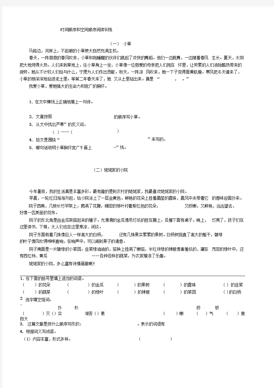 3年级阅读理解——时间顺序和空间顺序阅读训练