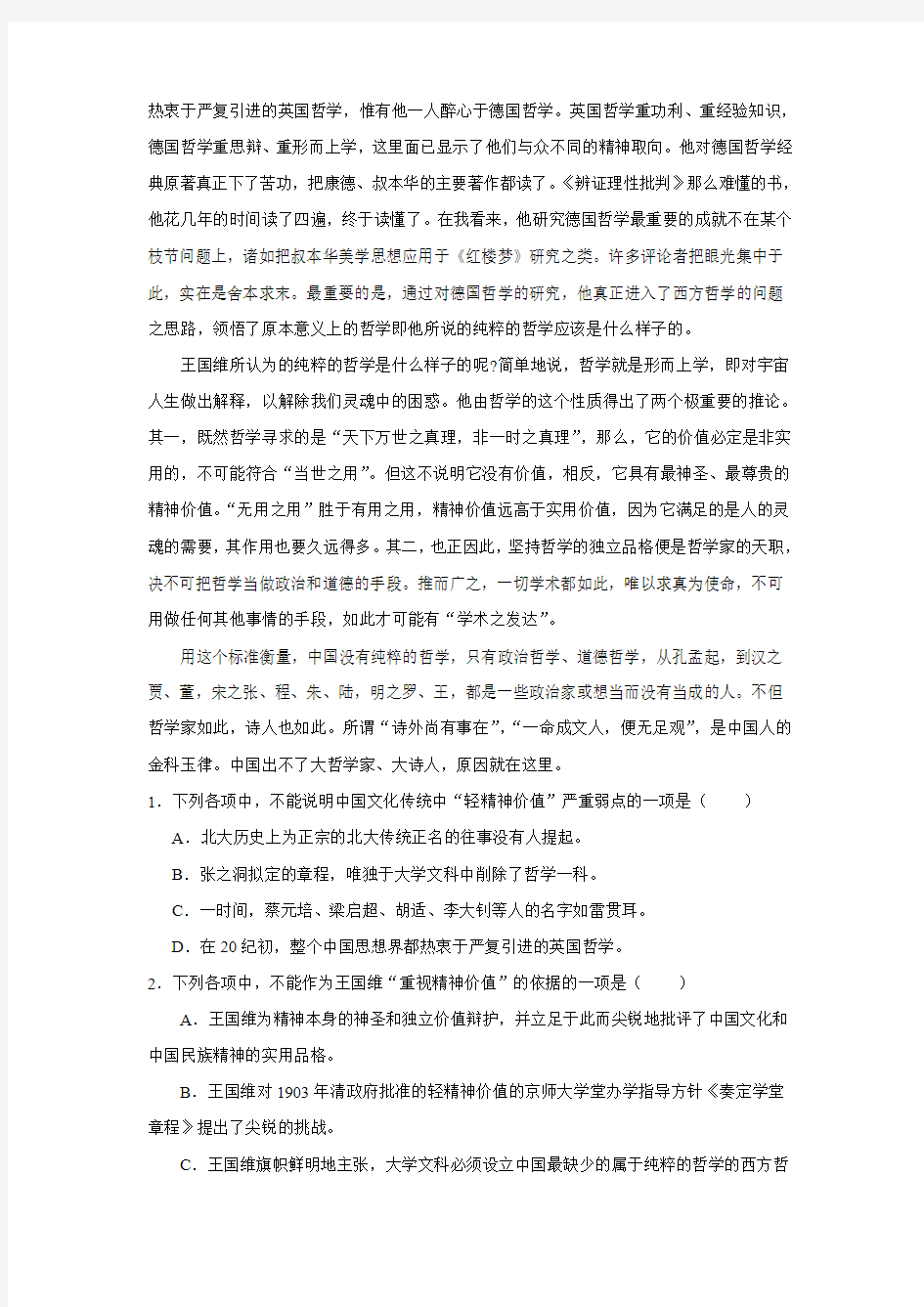 福建省晨曦中学高三上学期开学第一考语文试题 Word版含答案