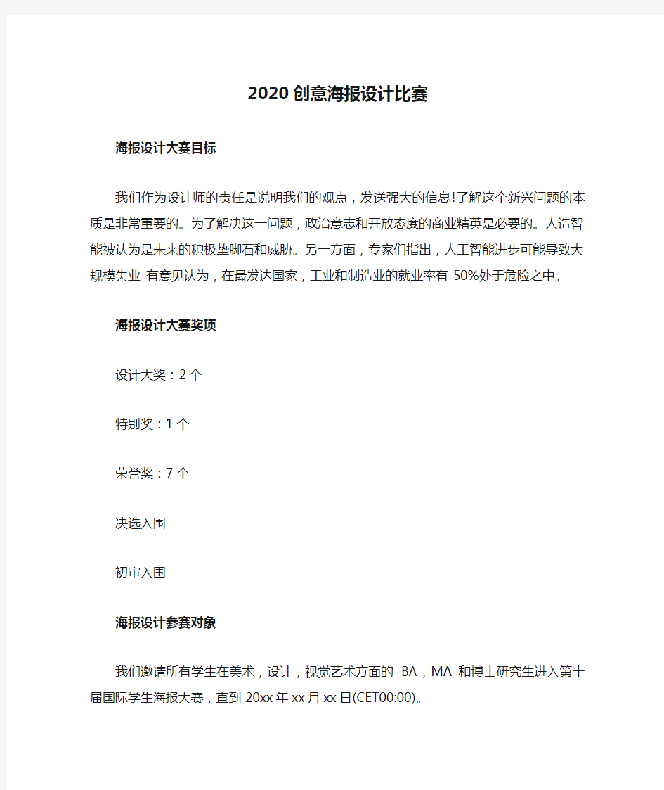 2020创意海报设计比赛