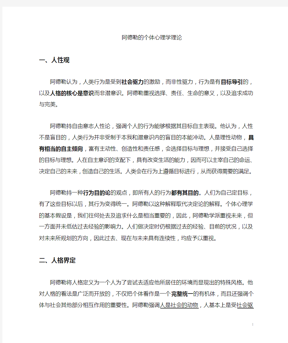 人格心理学之阿德勒