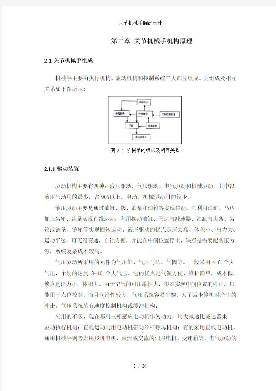 关节机械手腕部设计