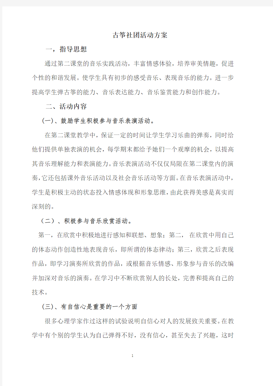 古筝社团活动方案