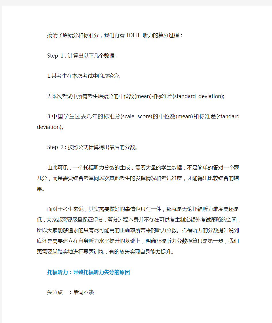 托福听力ETS官方评分标准解读