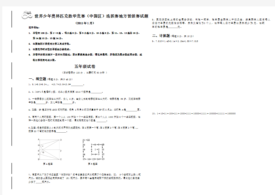 10年世少赛五年级复赛真题