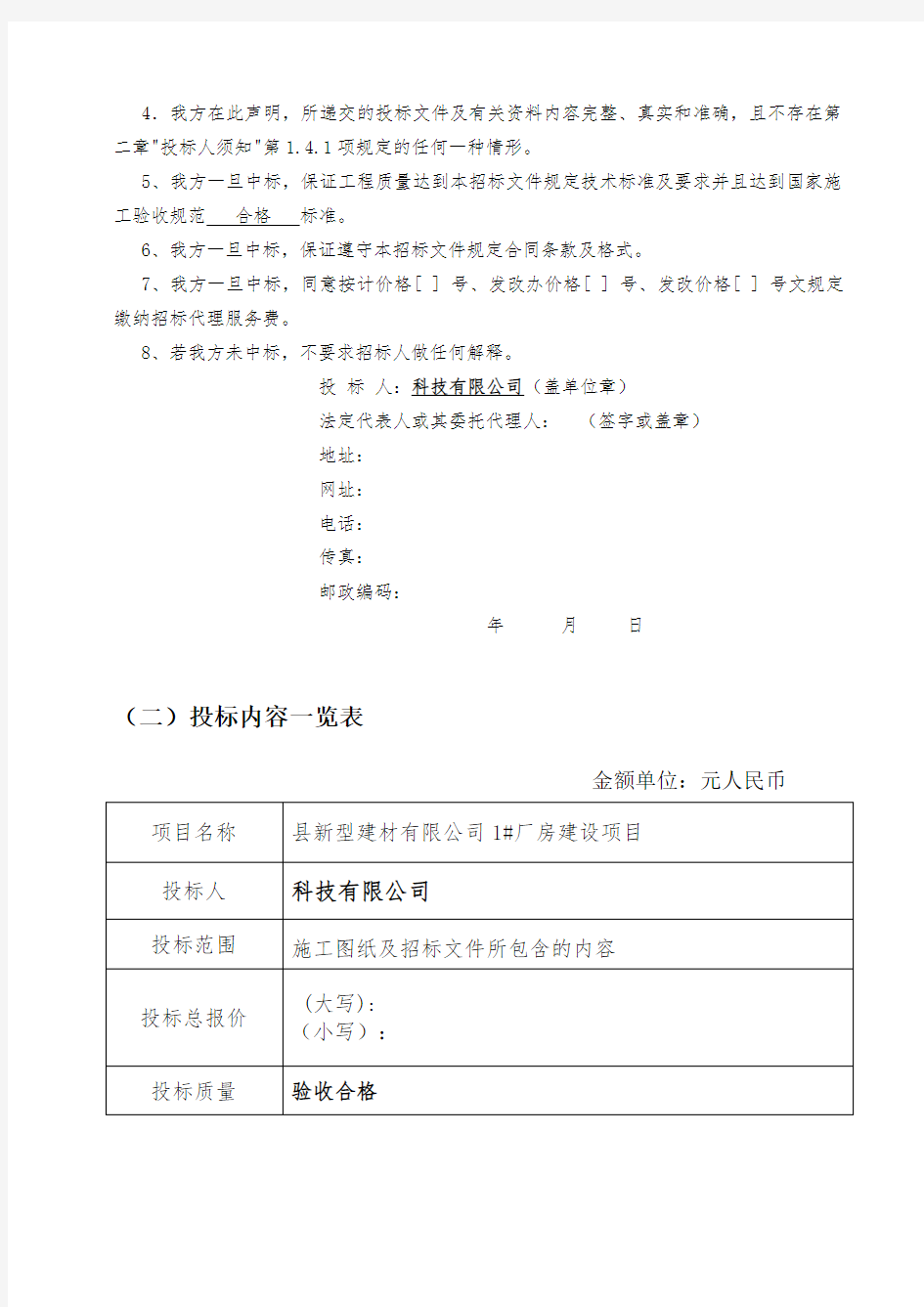 新型建材有限公司 厂房建设项目(施工招投标资料)