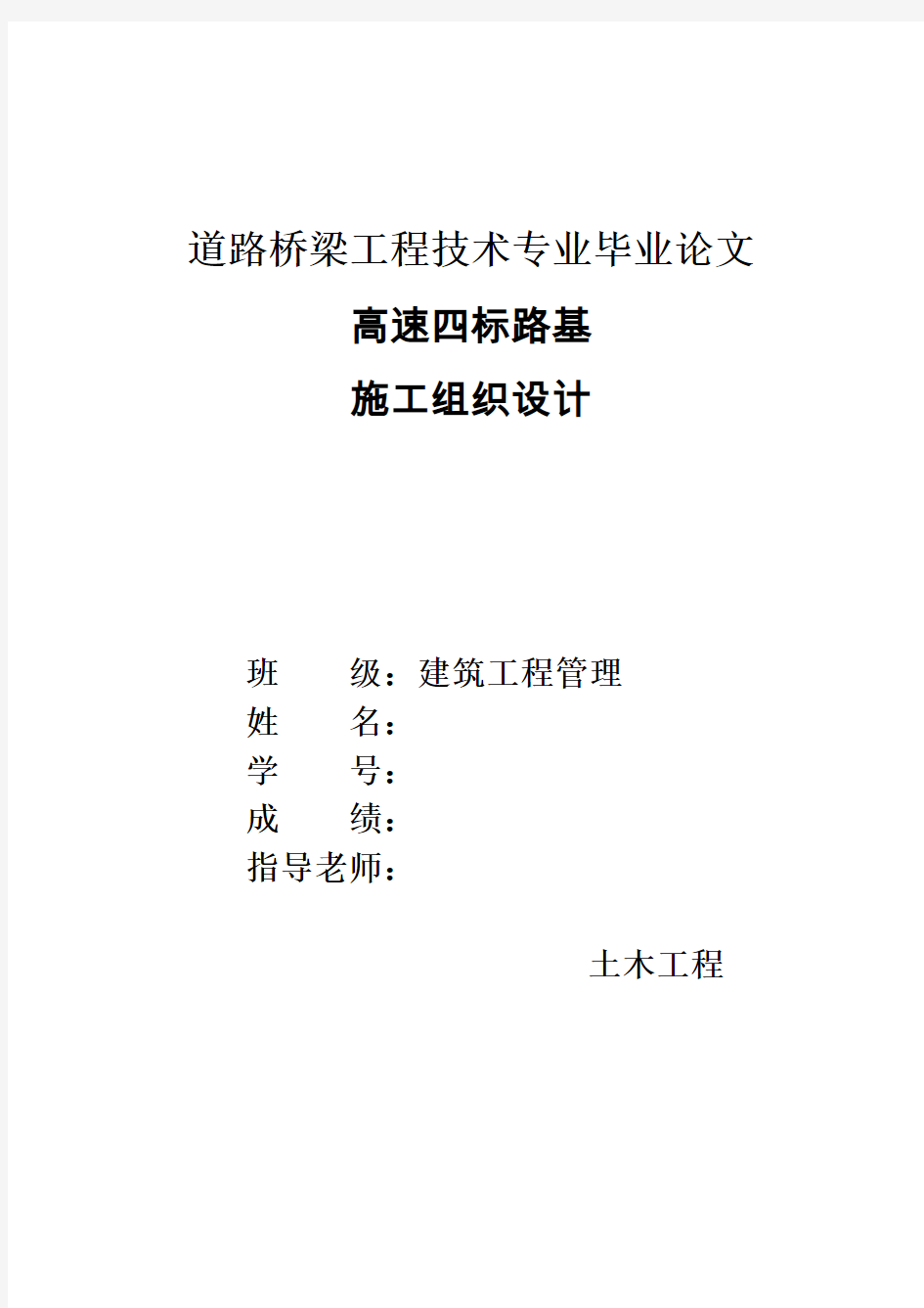 道路桥梁工程技术专业毕业论文68995