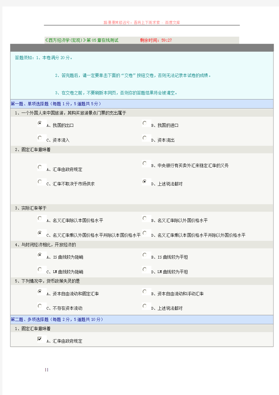 西方经济学(宏观)第05章在线测试