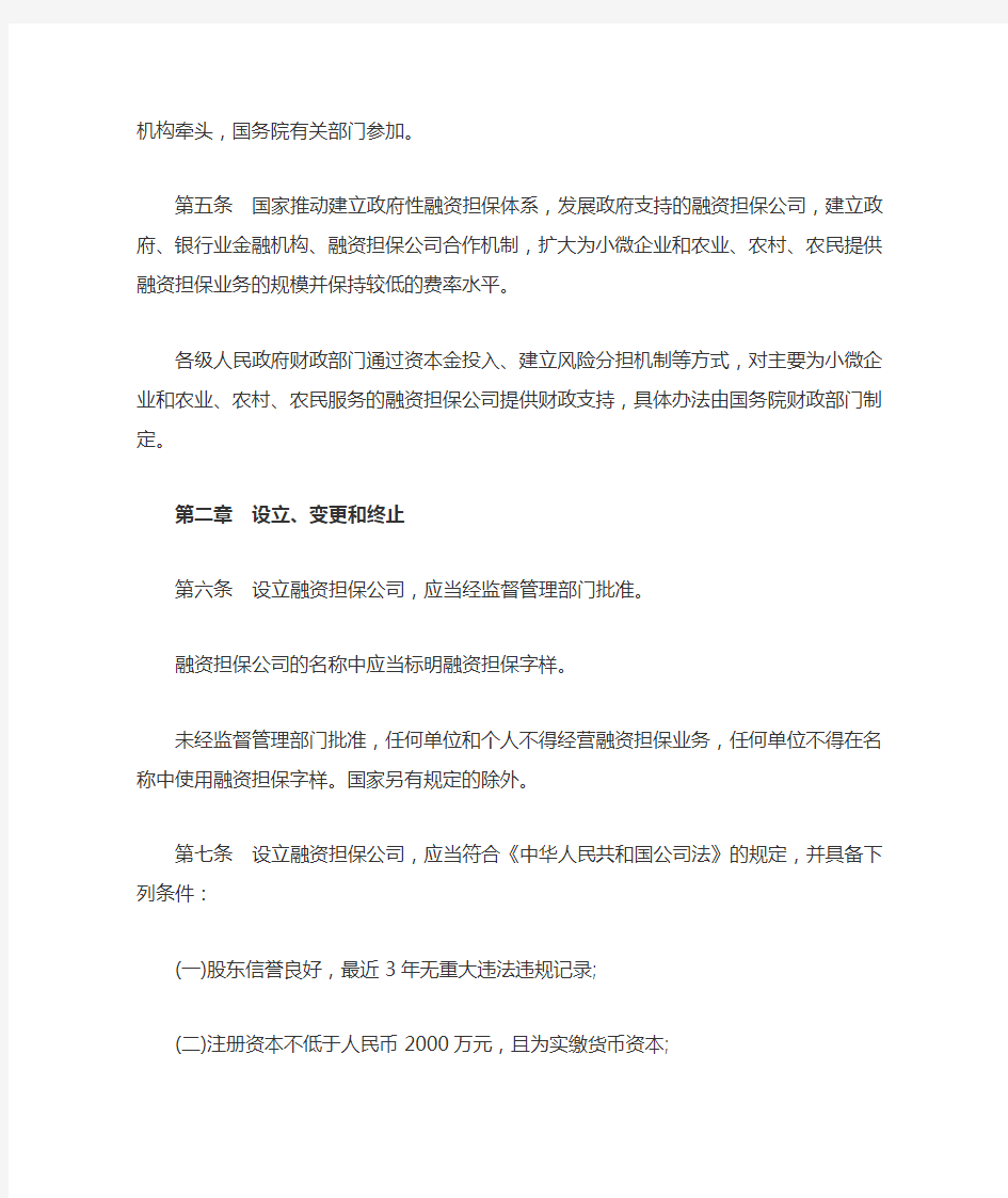 最新融资担保公司监督管理条例