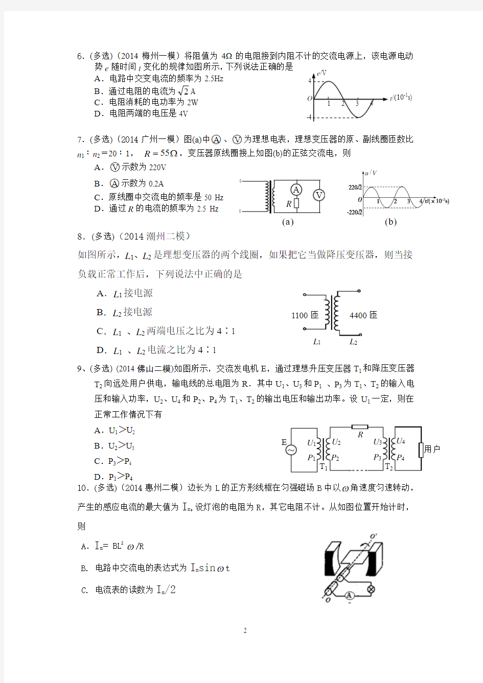 变压器、交流电、远距离输电(全国卷全面)