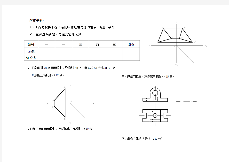 画法几何与工程制图》试题及答案