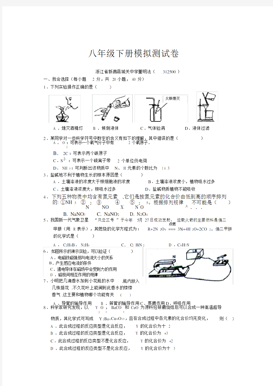 八年级下册科学试卷试题.doc