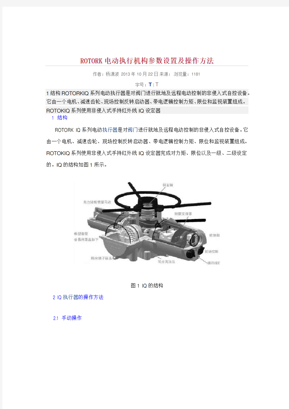 ROTORK电动执行机构参数设置及操作方法