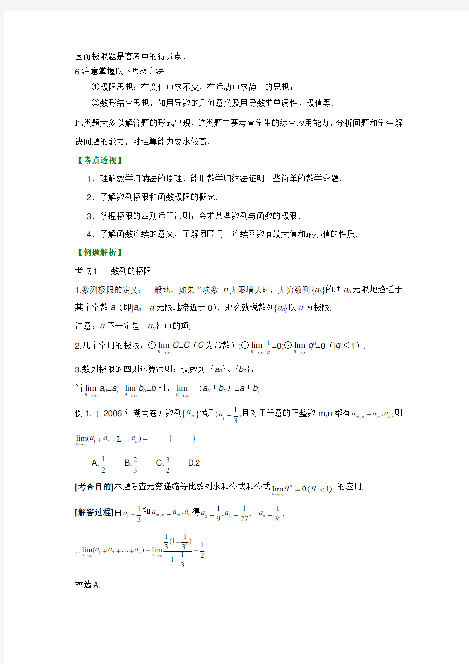 高三数学极限与探索性问题的解题技巧